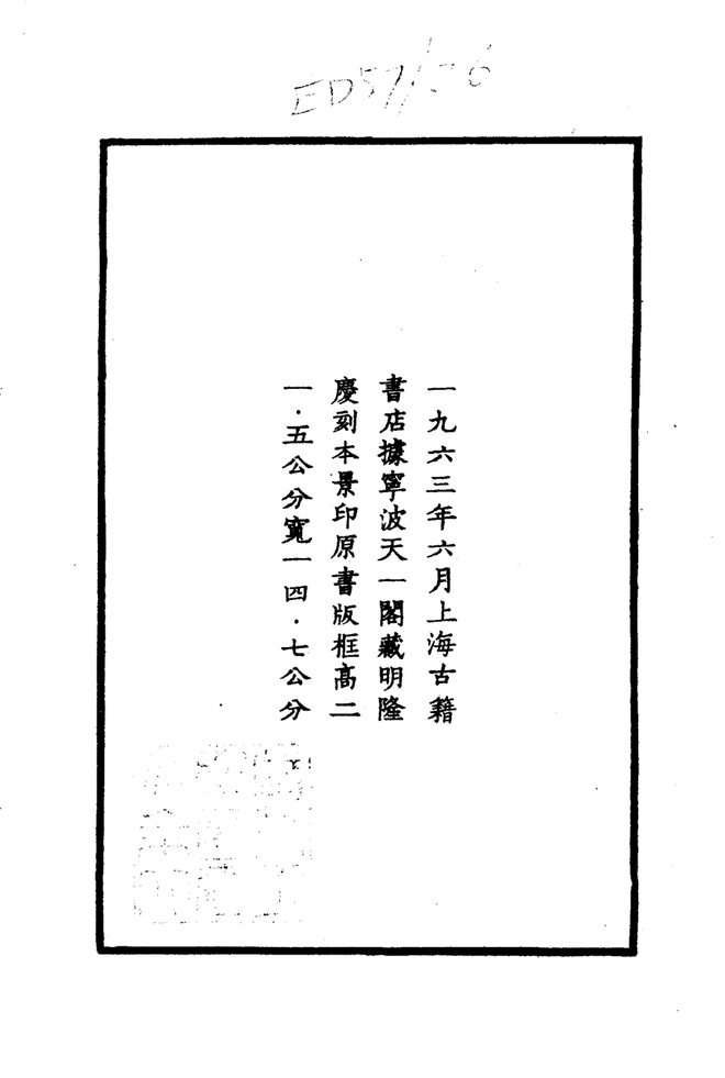 隆庆潮阳县志 书影 3