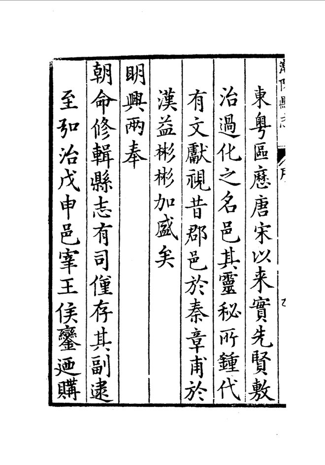 隆庆潮阳县志 书影 5