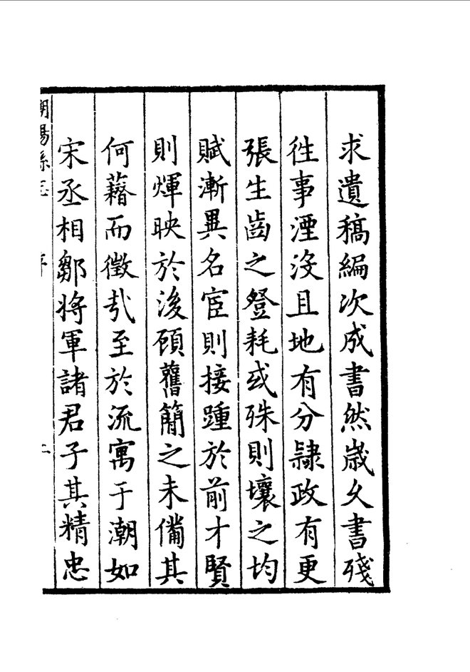隆庆潮阳县志 书影 6