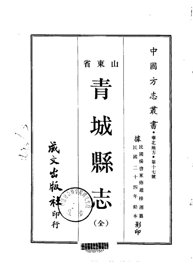 青城县志 书影 1
