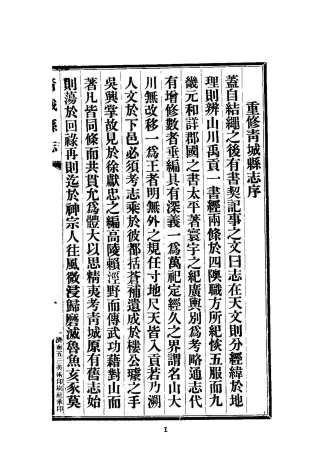 青城县志 书影 4
