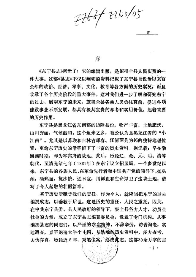 东宁县志 书影 1