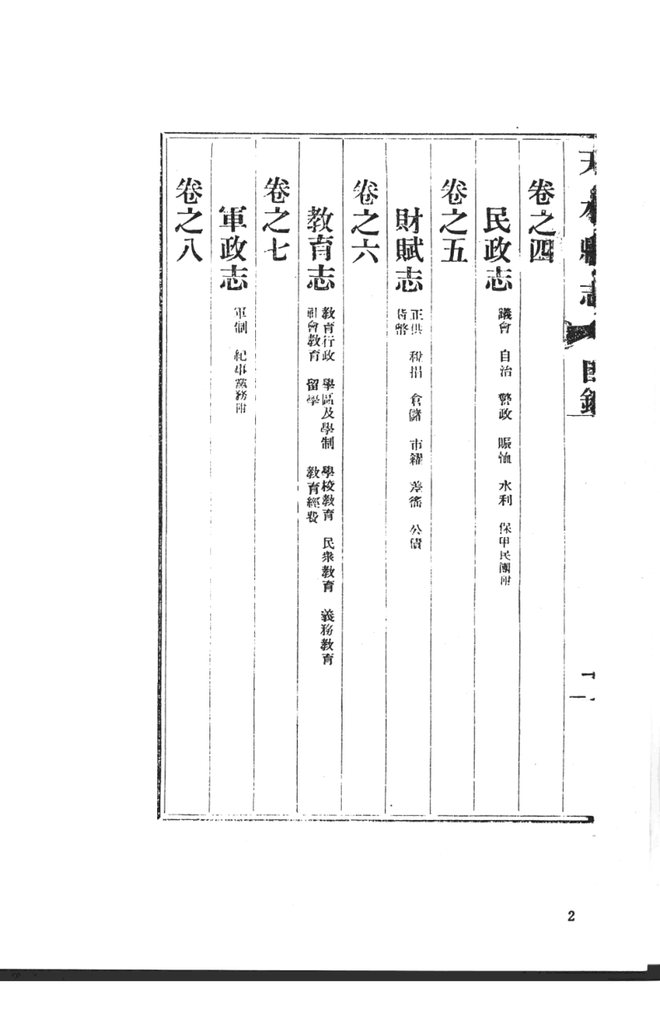 天水县志 书影 3