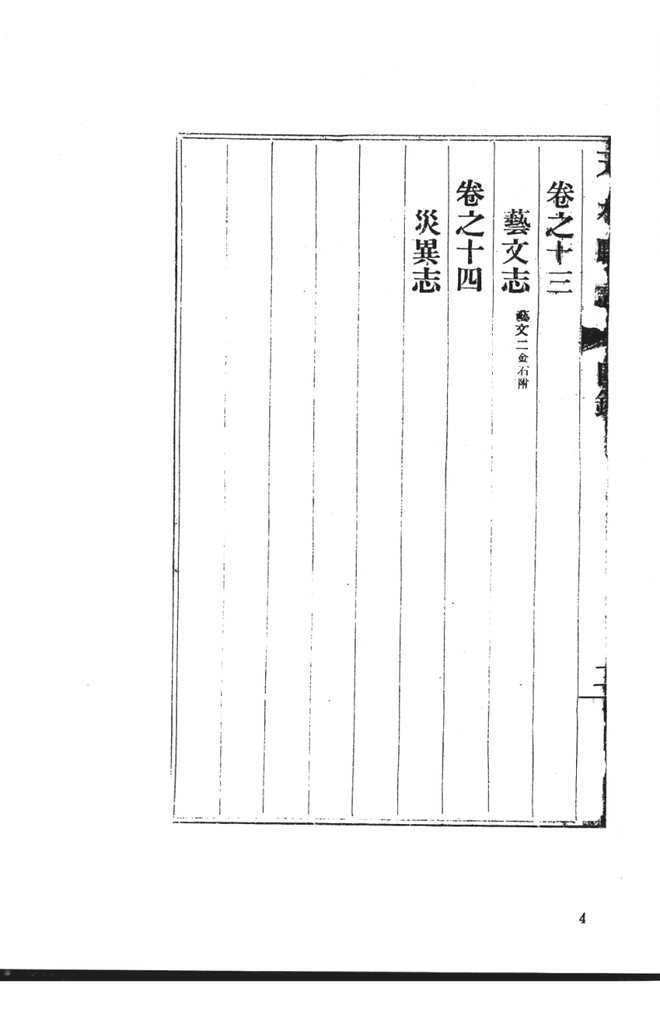 天水县志 书影 4