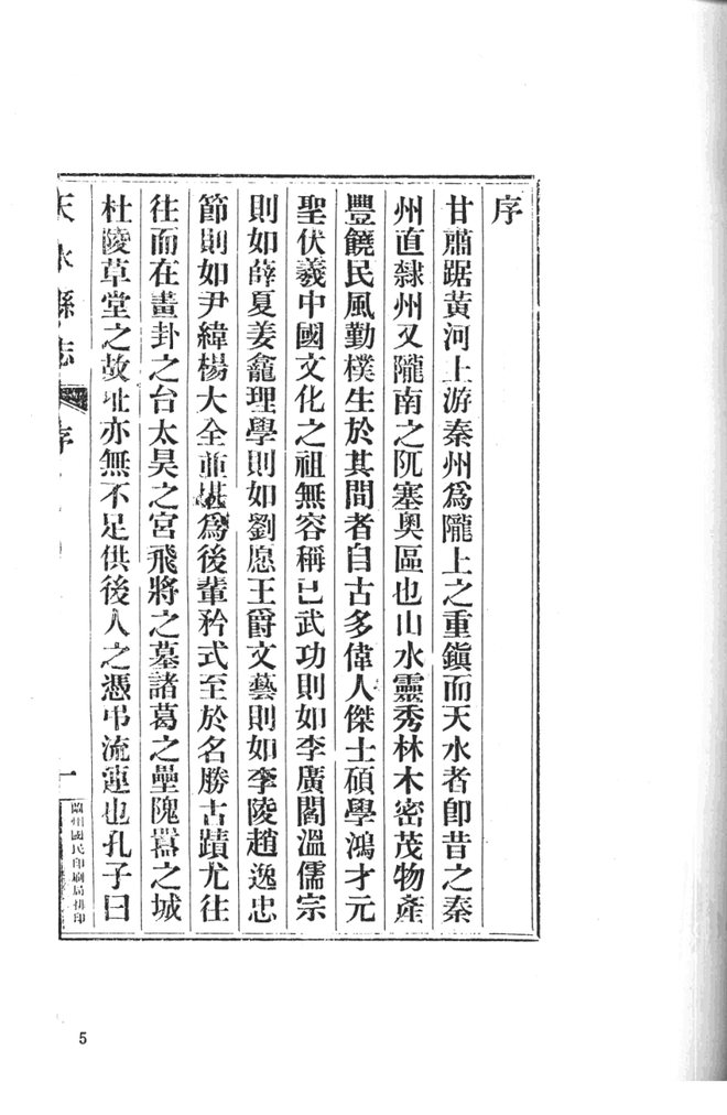 天水县志 书影 5