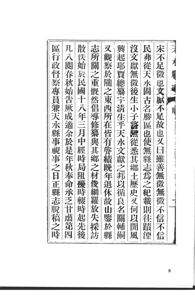 天水县志 书影 6