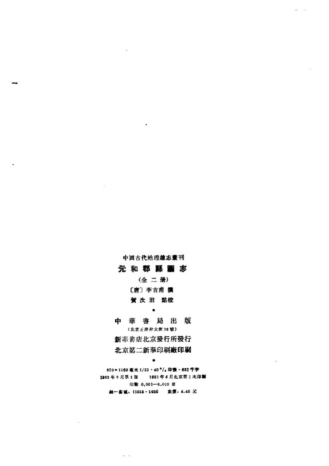 元和郡县志 书影 3