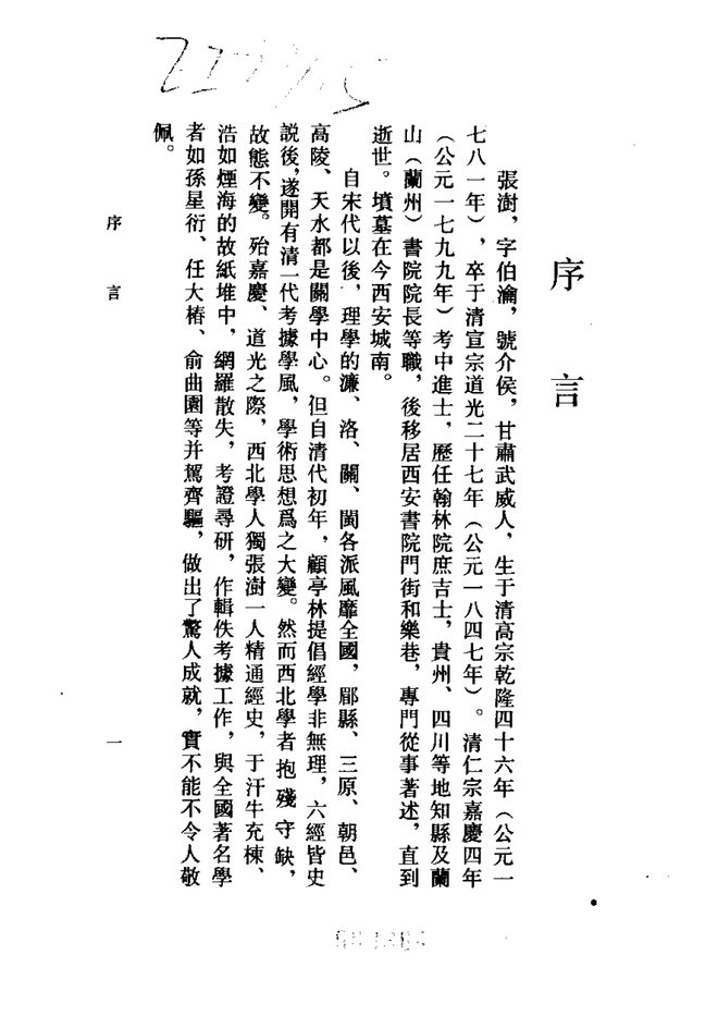 凉州府志 书影 4