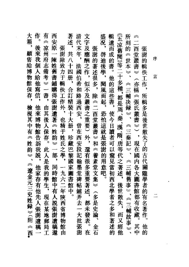 凉州府志 书影 5