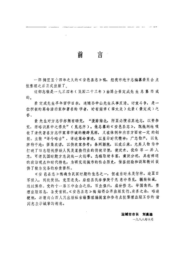 安邑县志 书影 3