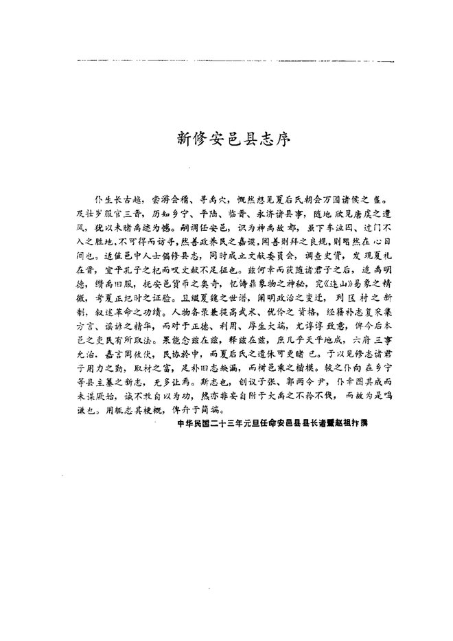 安邑县志 书影 4