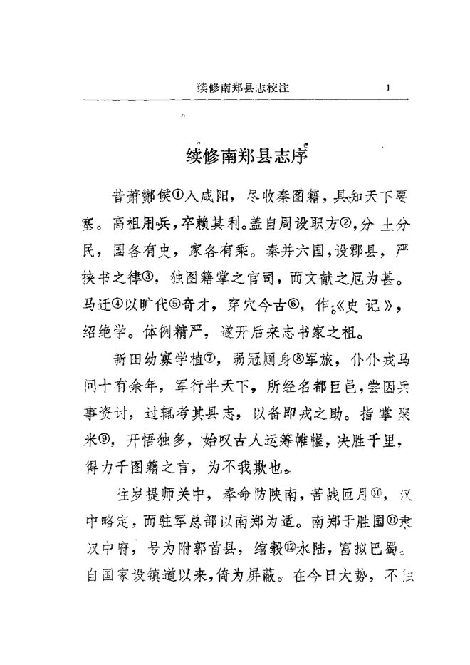 安邑县志 书影 6