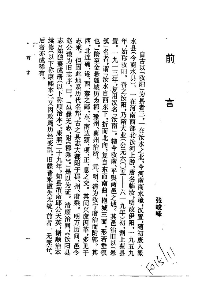 康熙二十九年汝阳县志 书影 4