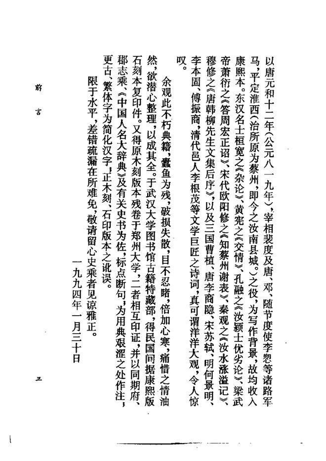 康熙二十九年汝阳县志 书影 6