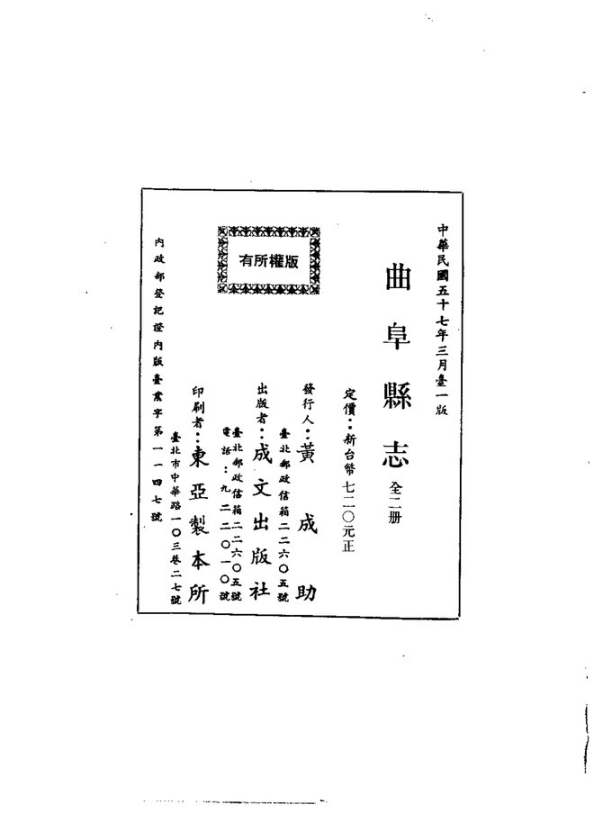 曲阜县志 书影 3