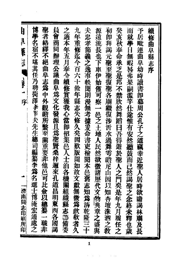 曲阜县志 书影 6