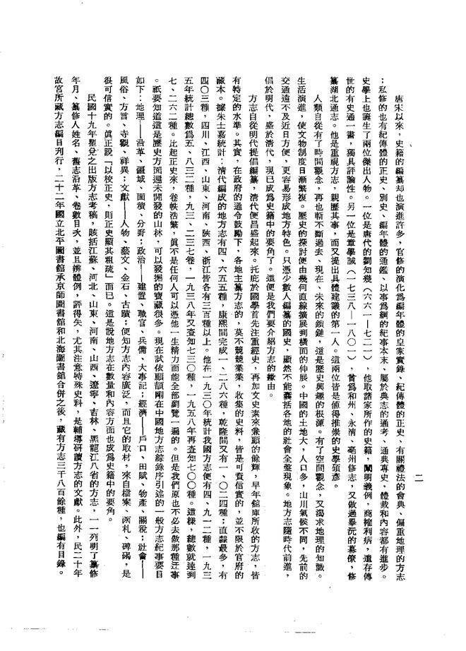广南府志(光绪抄本) 书影 4