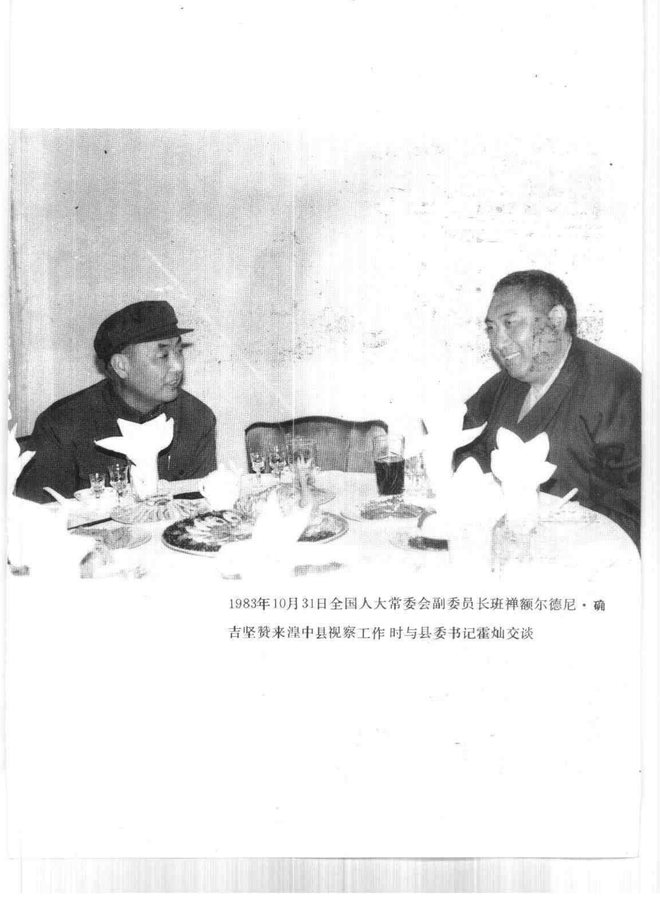 湟中县志 书影 2