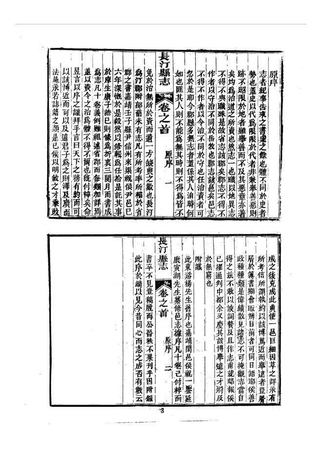 长汀县志 书影 3