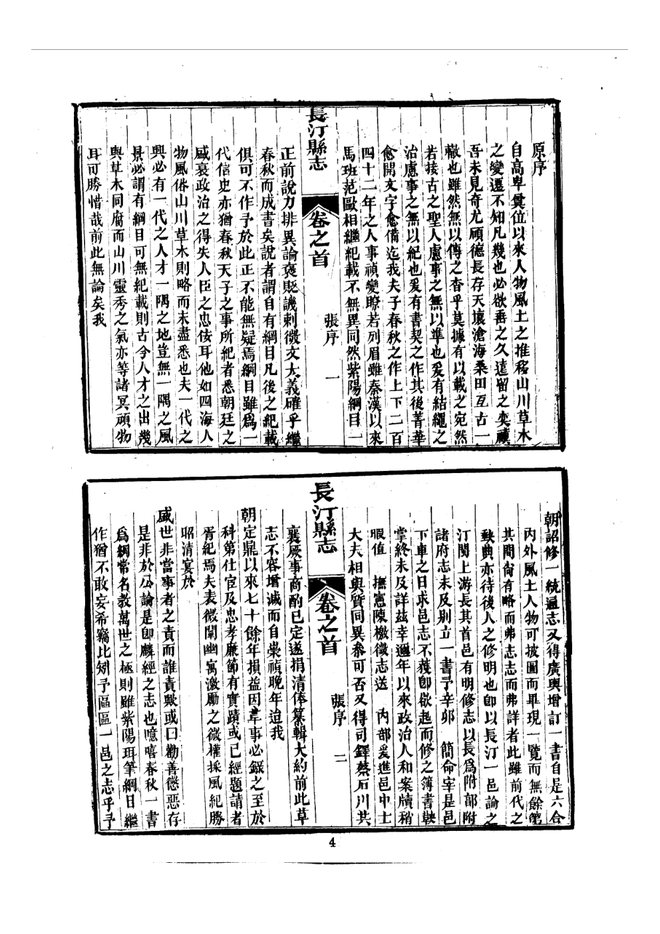 长汀县志 书影 4