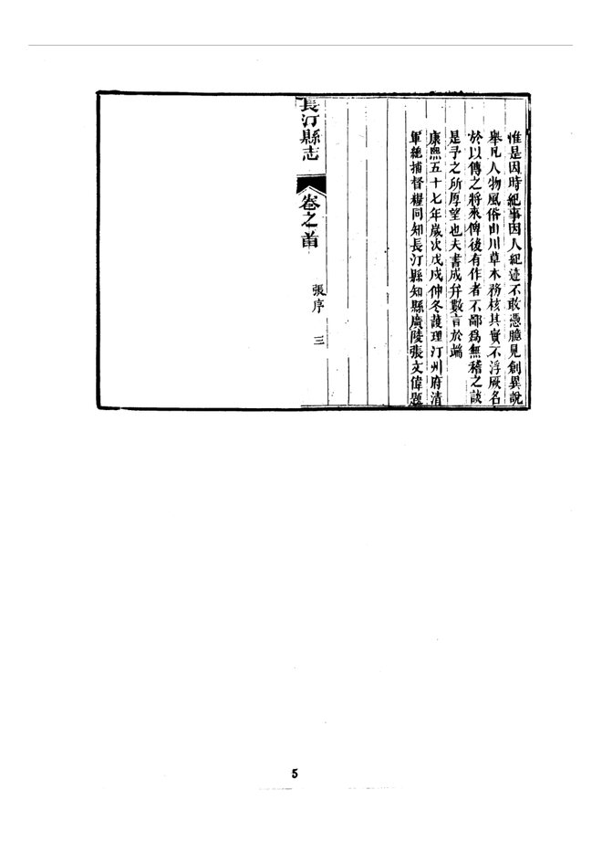长汀县志 书影 5