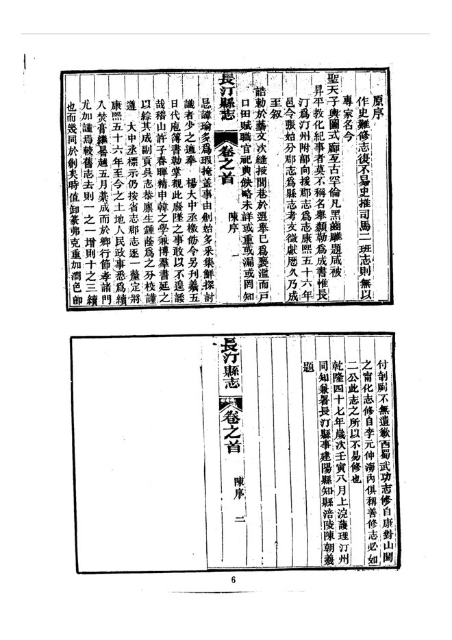 长汀县志 书影 6