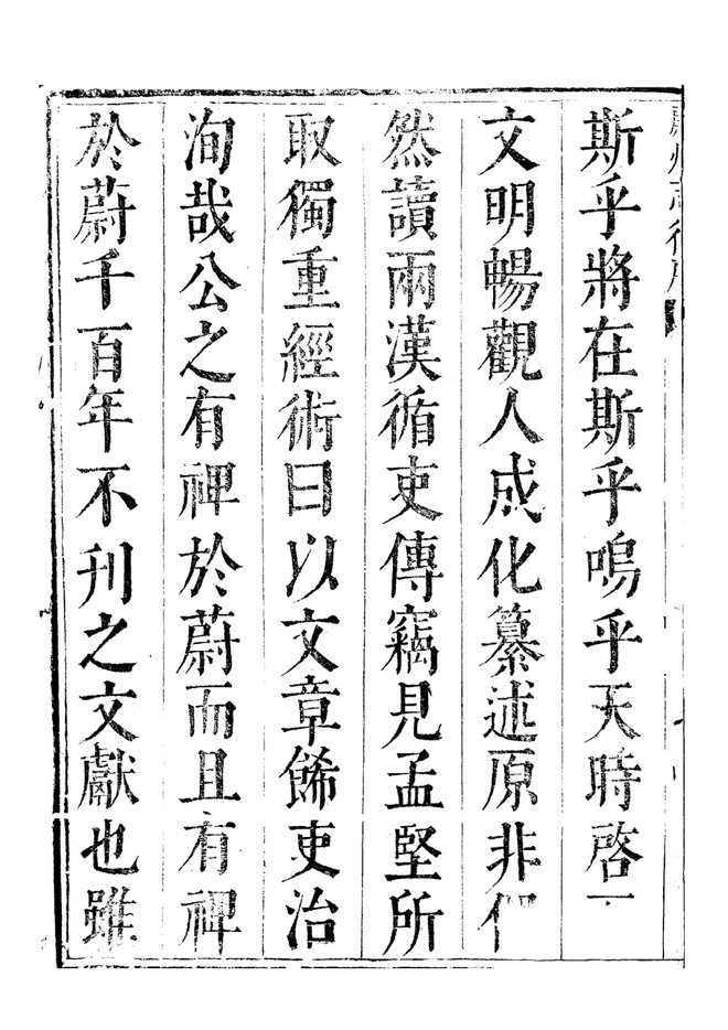 蔚州志 书影 5