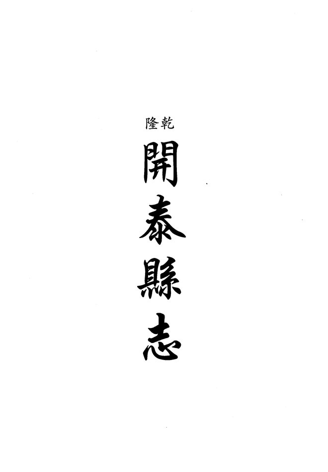 八寨县志稿 书影 1
