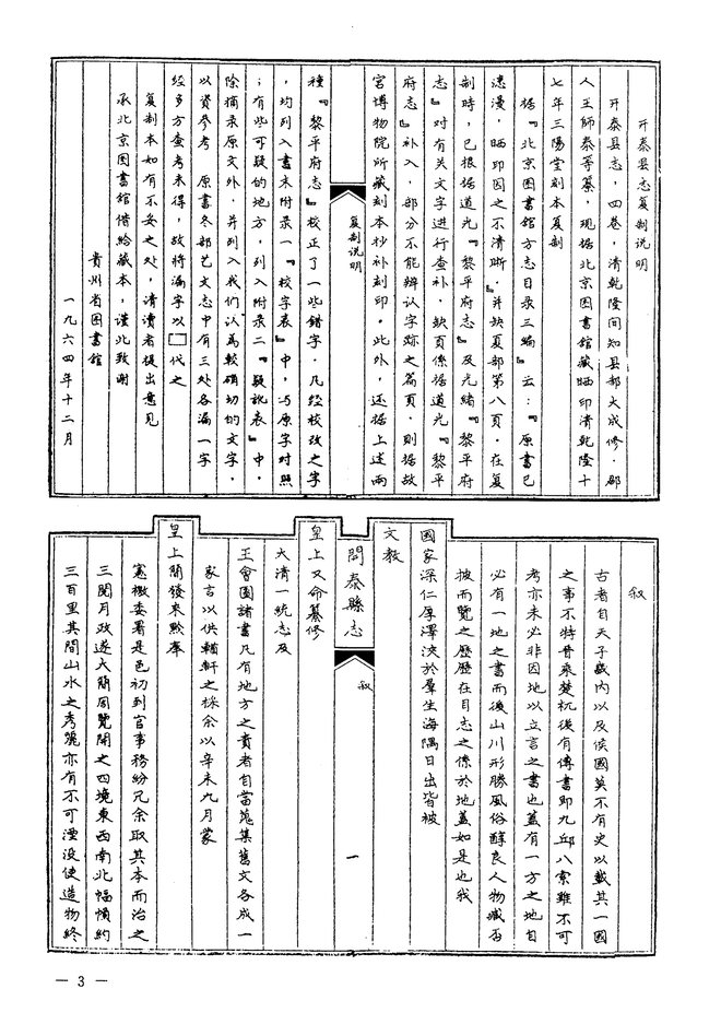 八寨县志稿 书影 2