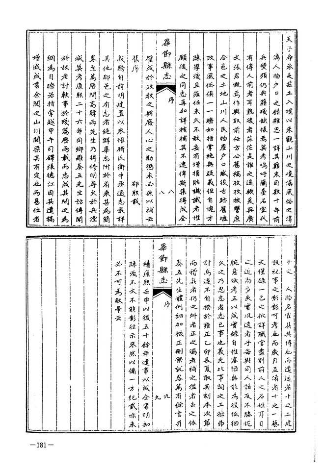 平远州志稿 书影 6