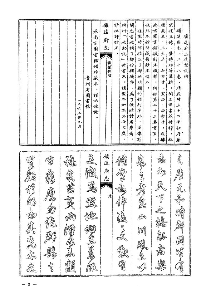 岑巩县志稿 书影 2