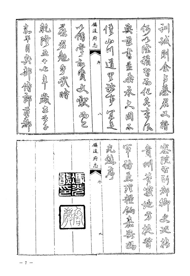 岑巩县志稿 书影 5