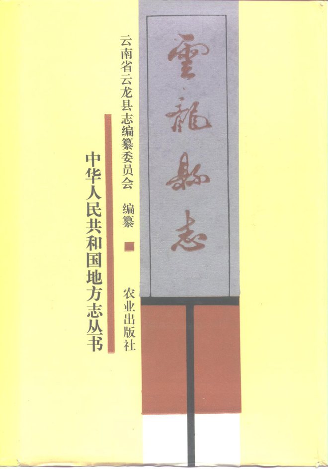 云龙县志 书影 1