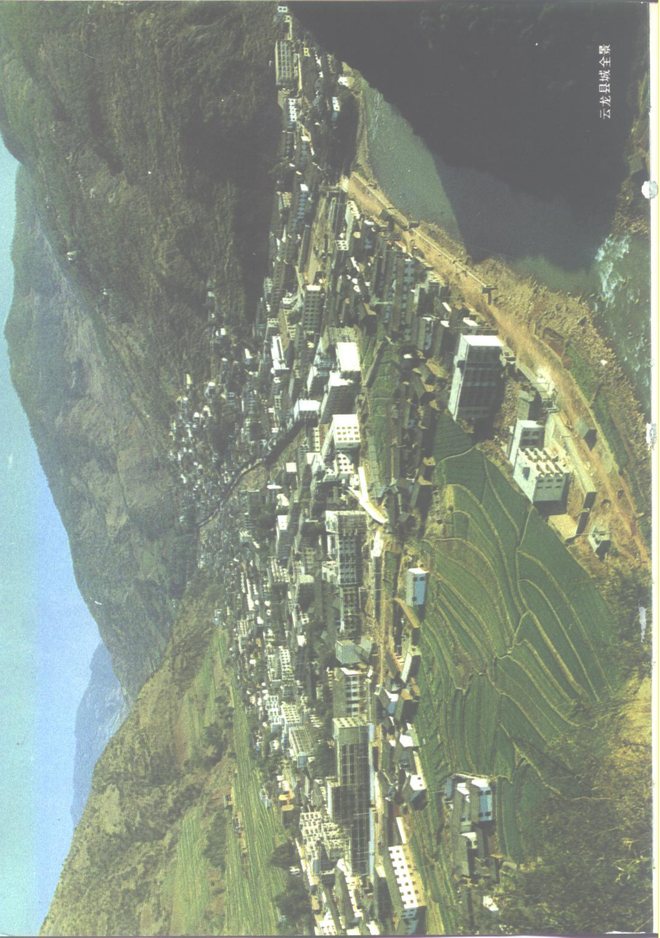 云龙县志 书影 4