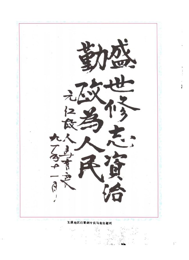 元江哈尼族彝族傣族自治县志 书影 4