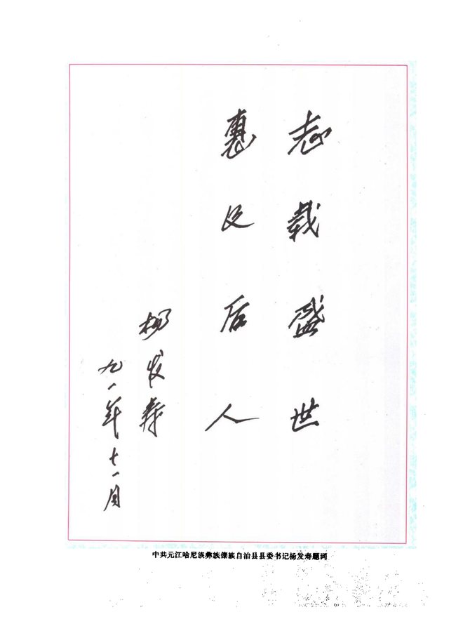 元江哈尼族彝族傣族自治县志 书影 5