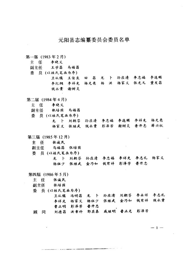 元阳县志 书影 3