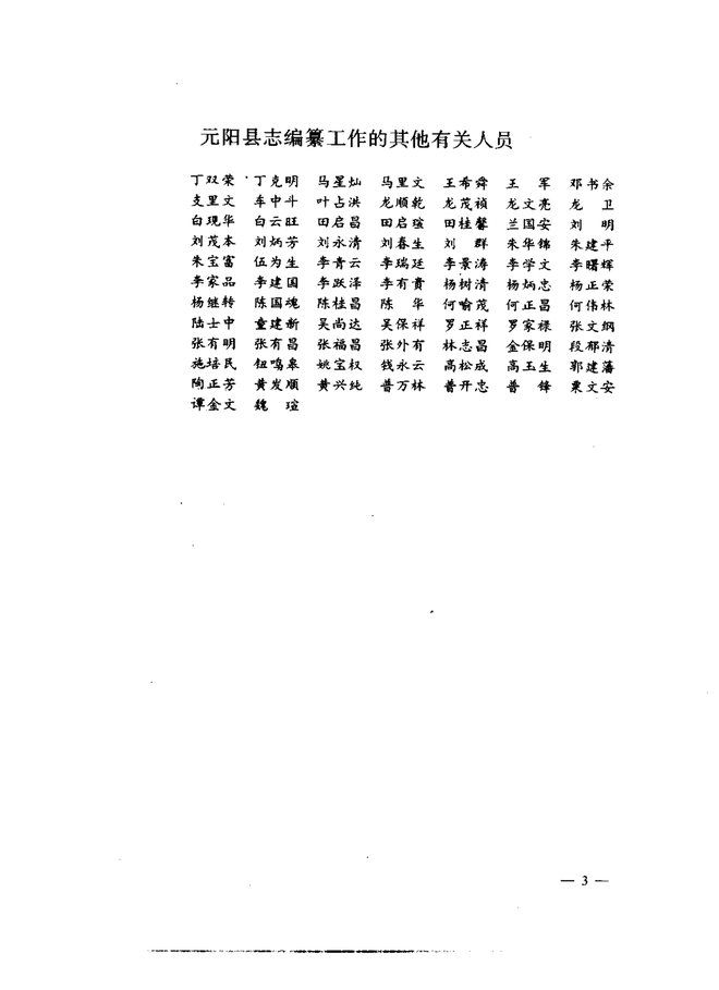 元阳县志 书影 4