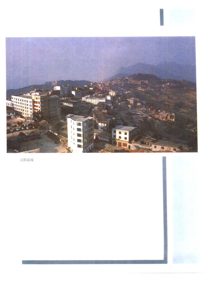 元阳县志 书影 5