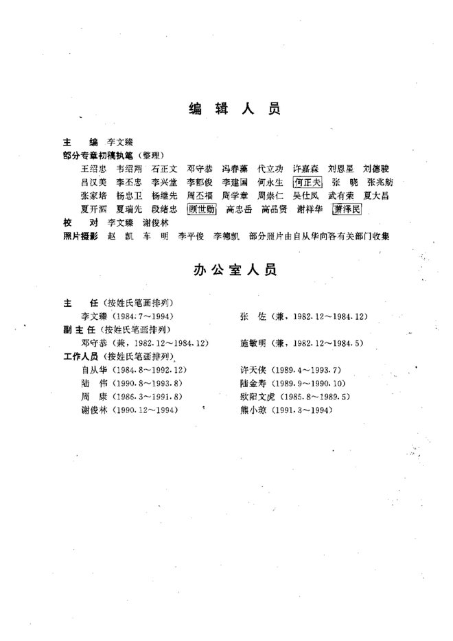 南华县志 书影 4