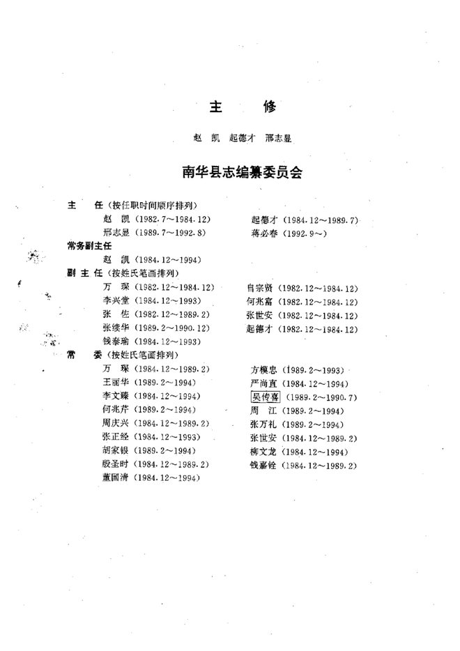 南华县志 书影 5
