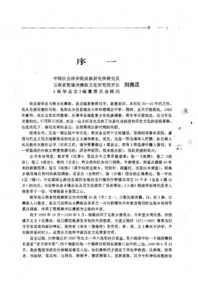 南华县志 书影 6