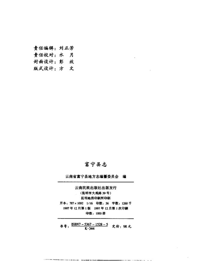富宁县志 书影 3