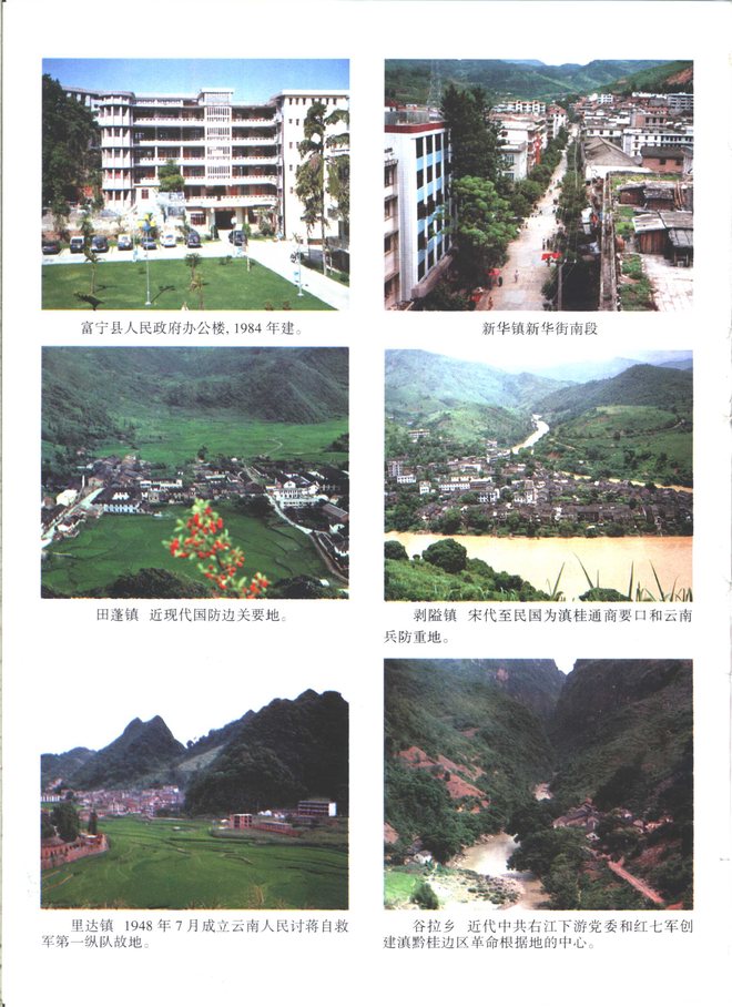 富宁县志 书影 5