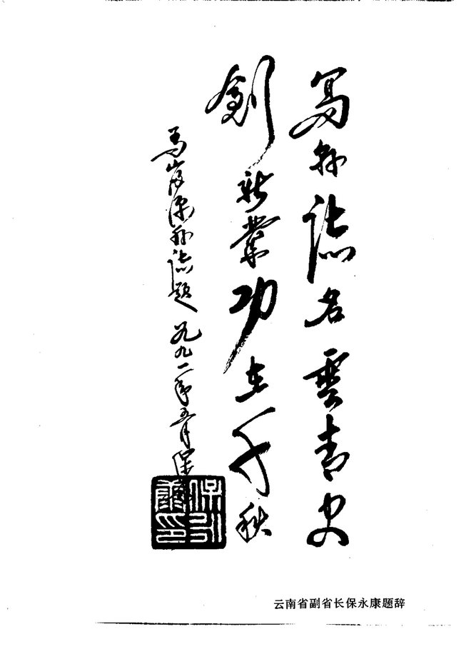富源县志 书影 3