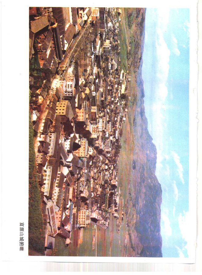 富源县志 书影 6
