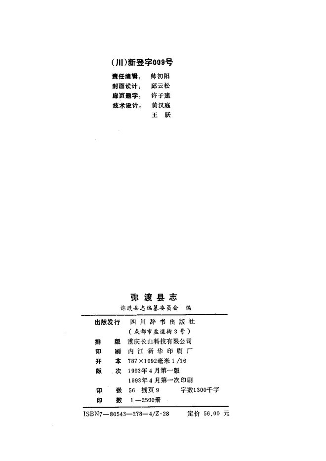 弥渡县志 书影 3