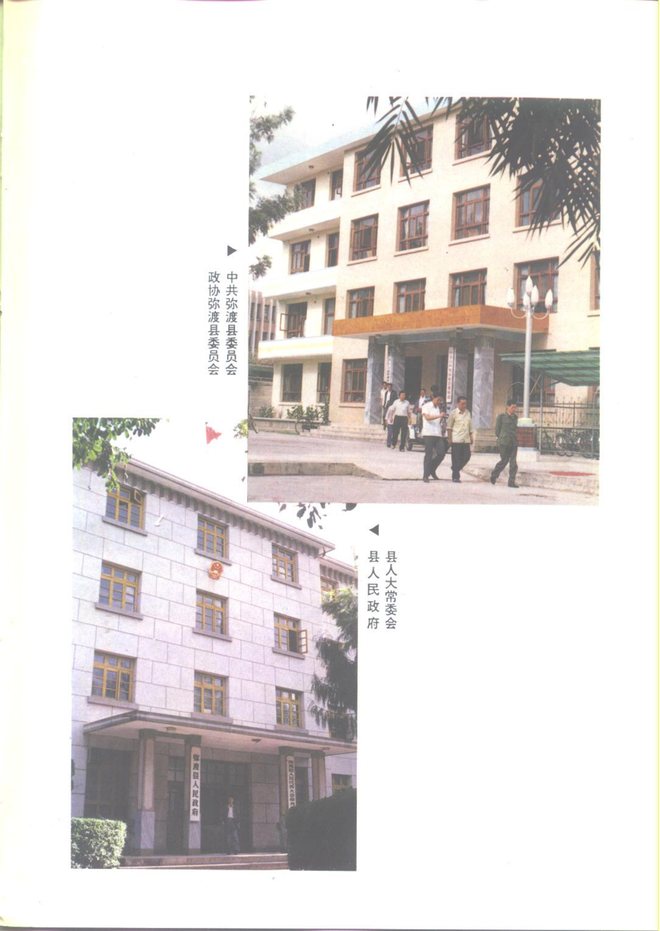 弥渡县志 书影 6