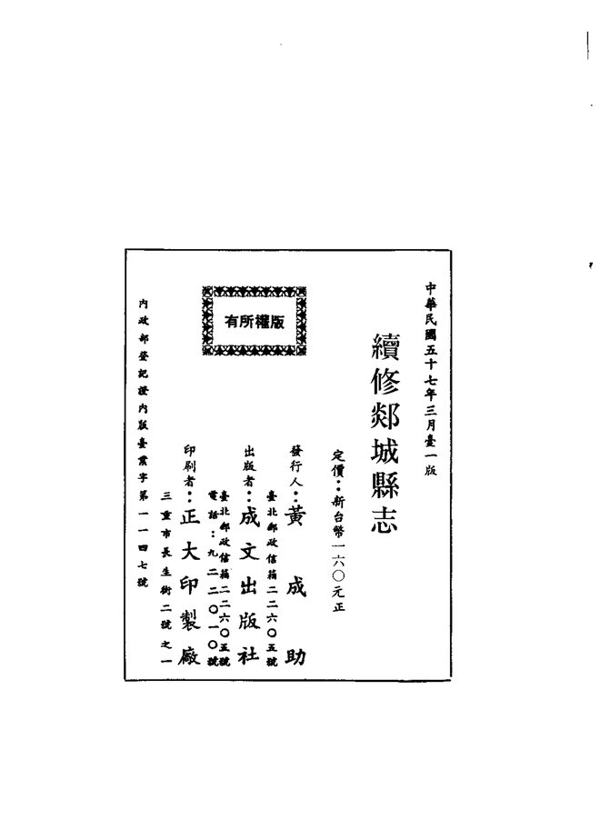 续修郯城县志 书影 2