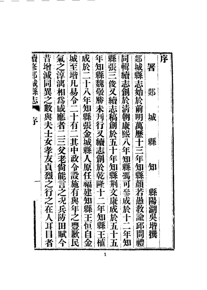 续修郯城县志 书影 3